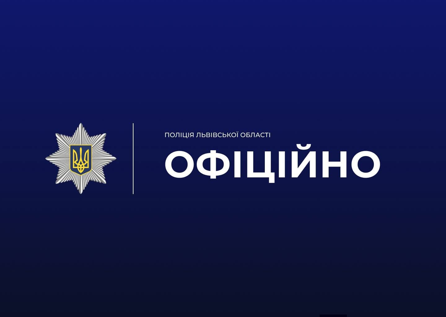У Шептицькому поліція притягає до відповідальності за порушення тиші та російську музику