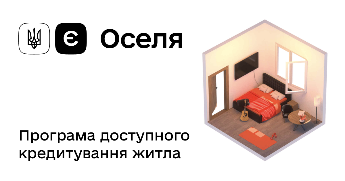 єОселя у Шептицькому 2026: умови іпотеки