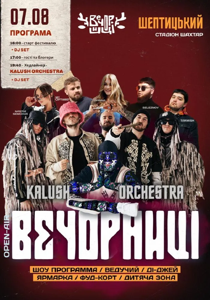 Велике шоу просто неба: KALUSH Orchestra виступить на стадіоні «Шахтар» у Шептицькому