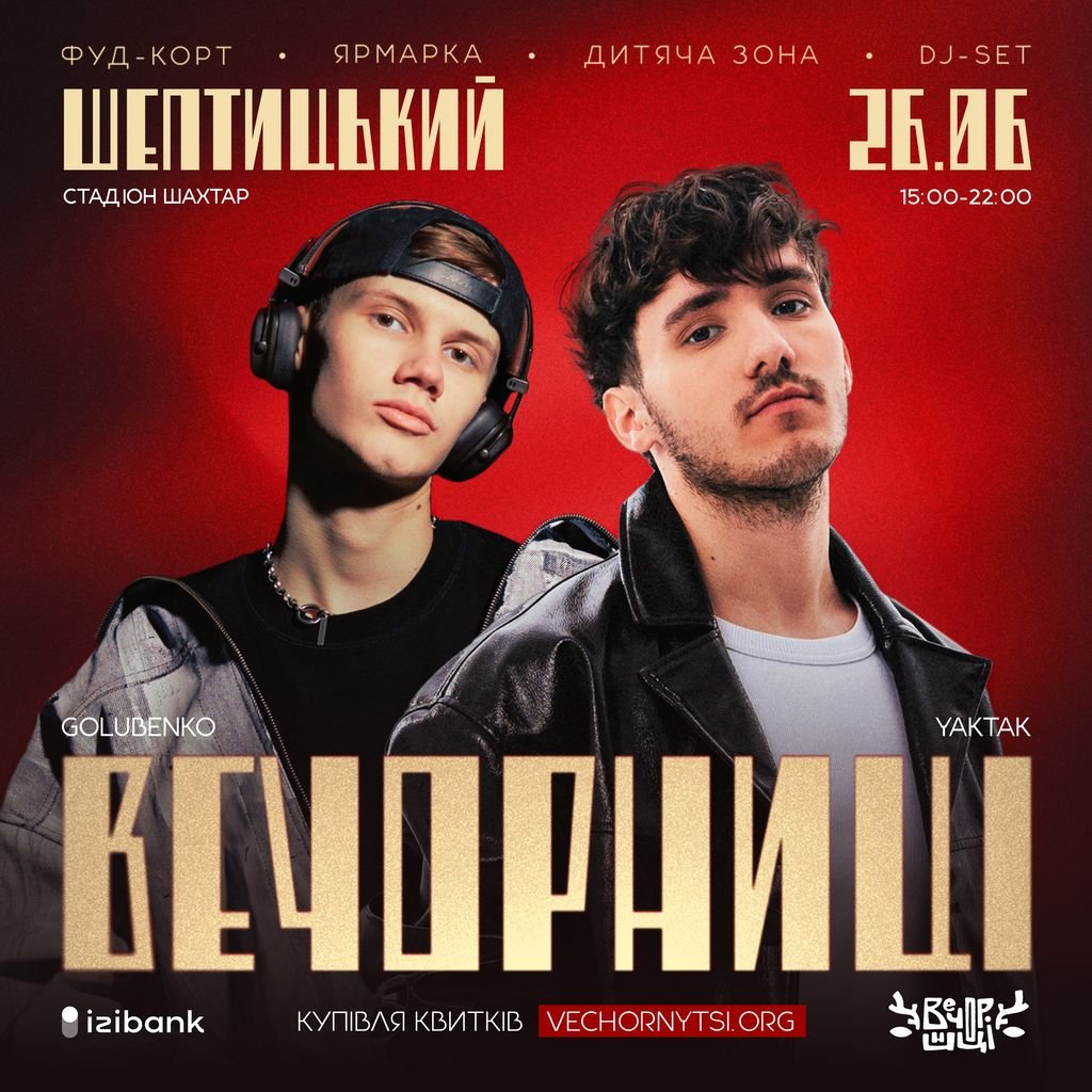 ВЕЧОРНИЦІ FEST у Шептицькому: виступ YAKTAK та шоу-програма