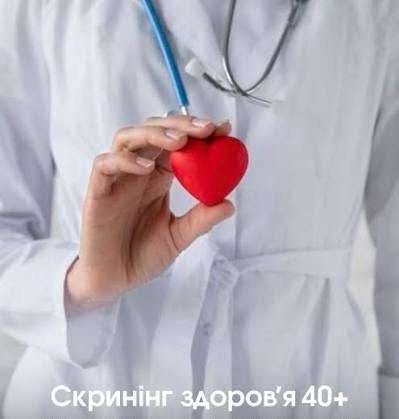 Безкоштовний «Скринінг здоров’я 40+» у Шептицькому районі: де та як пройти обстеження