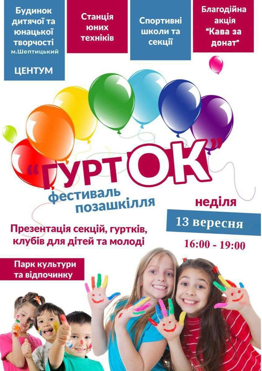 Розвиток, майстер-класи та благодійність: у Шептицькому кличуть на фестиваль позашкілля «Гурт-ОК!»
