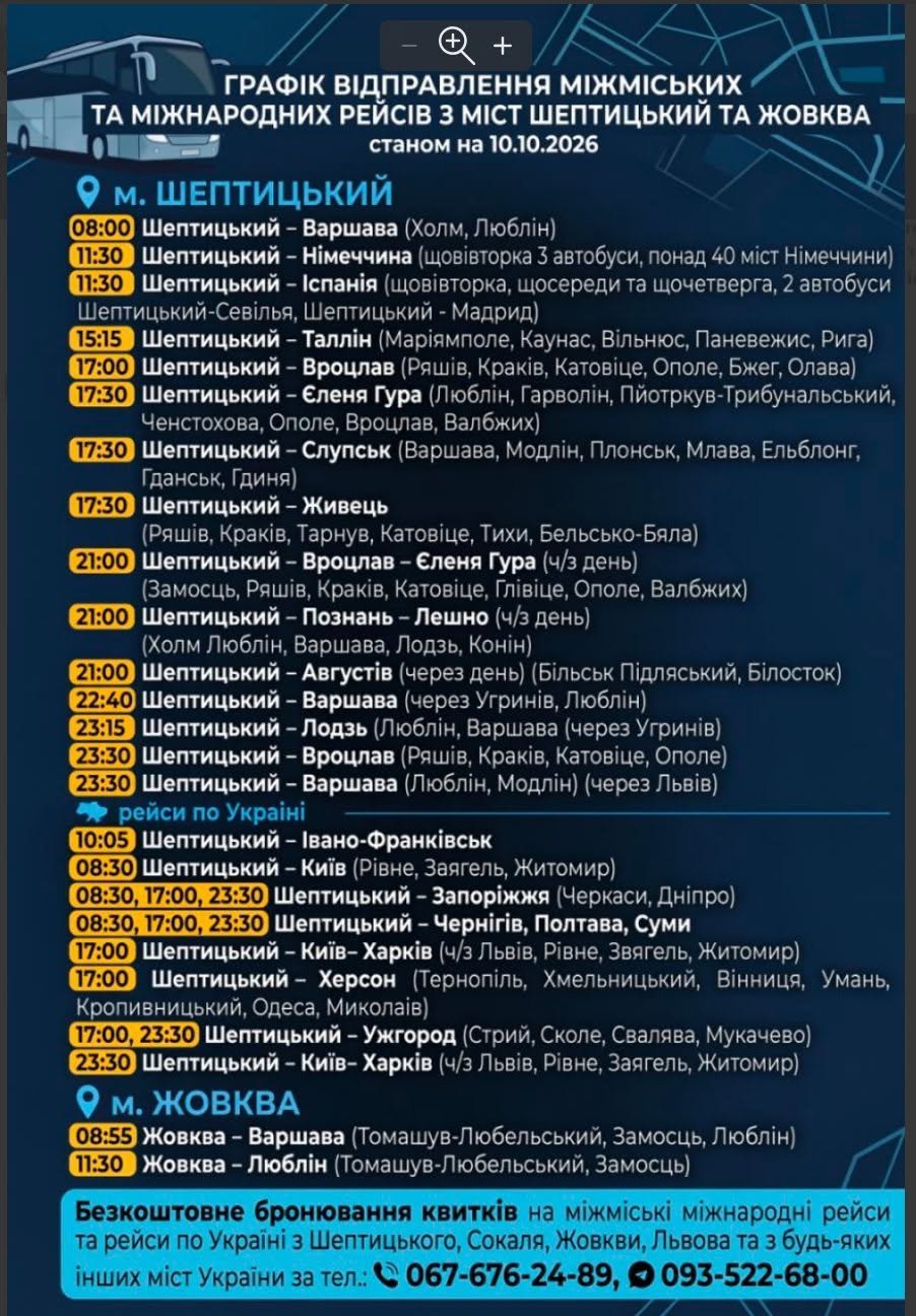 Розклад відправлення автобусів Шептицький та Жовква 10.10.2026