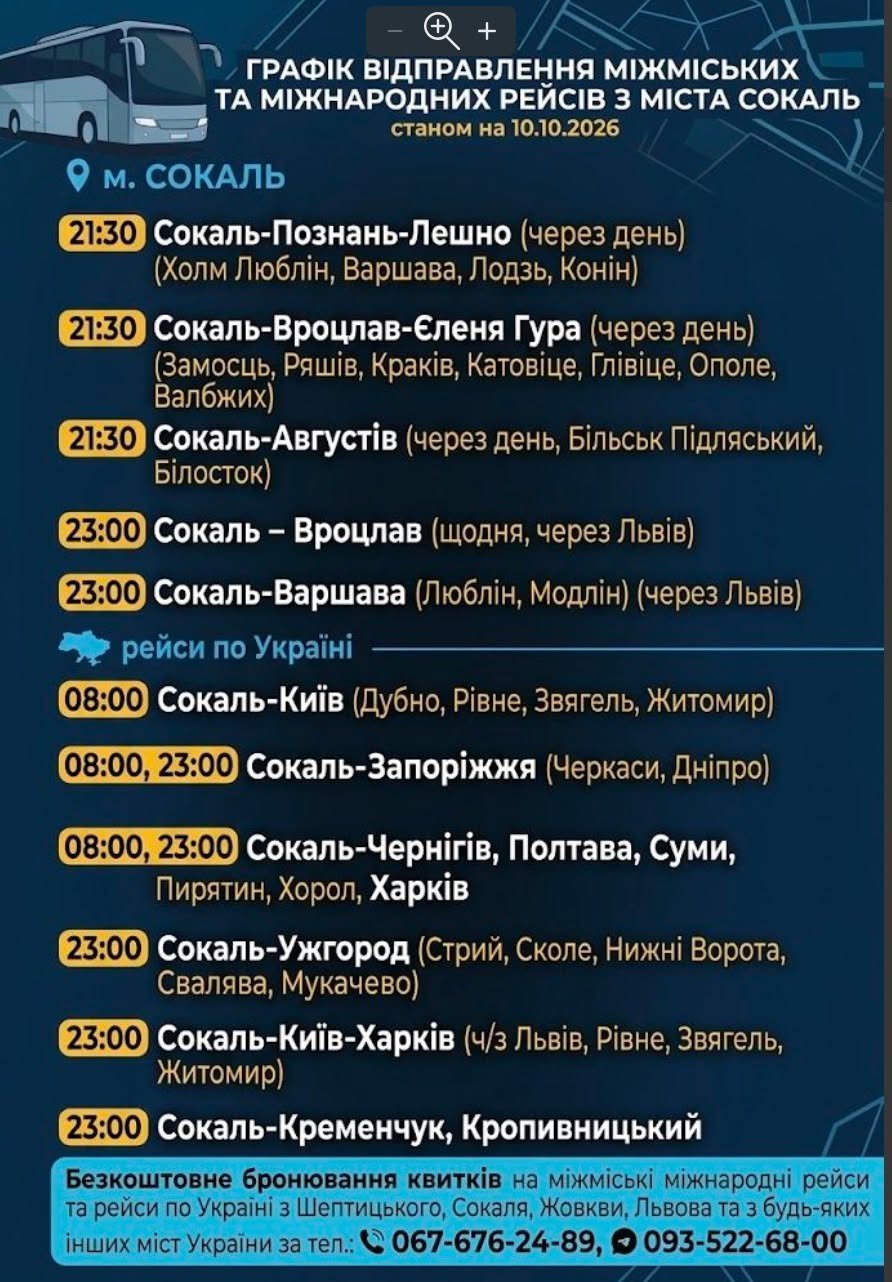 Розклад відправлення автобусів Сокаль 10.10.2026